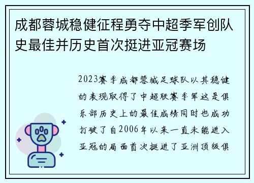 成都蓉城稳健征程勇夺中超季军创队史最佳并历史首次挺进亚冠赛场