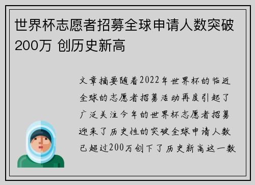 世界杯志愿者招募全球申请人数突破200万 创历史新高