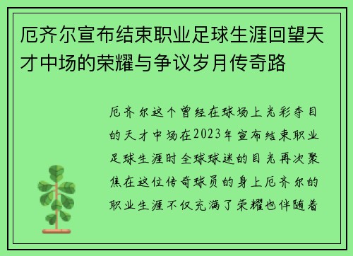 厄齐尔宣布结束职业足球生涯回望天才中场的荣耀与争议岁月传奇路
